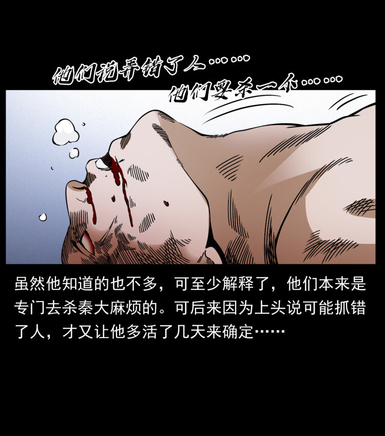 幽冥诡匠韩漫全集-410 猎杀阴差无删减无遮挡章节图片 