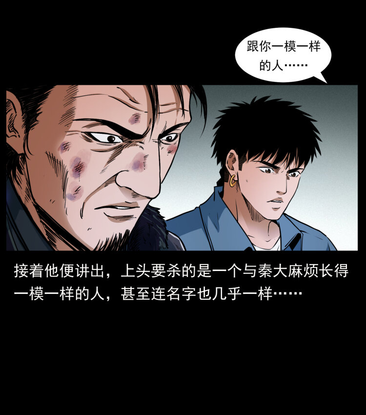 幽冥诡匠韩漫全集-410 猎杀阴差无删减无遮挡章节图片 