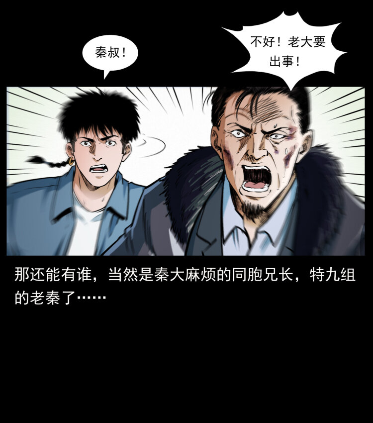 幽冥诡匠韩漫全集-410 猎杀阴差无删减无遮挡章节图片 