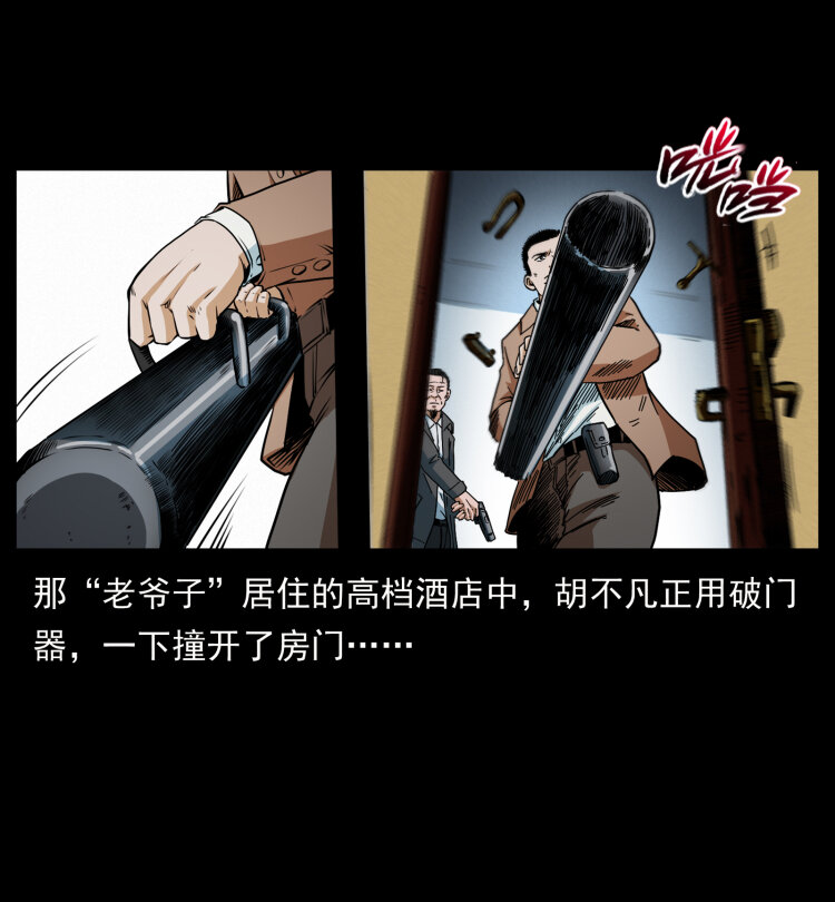幽冥诡匠韩漫全集-410 猎杀阴差无删减无遮挡章节图片 