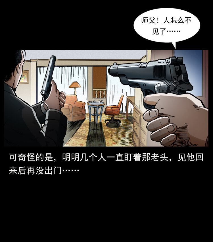 幽冥诡匠韩漫全集-410 猎杀阴差无删减无遮挡章节图片 