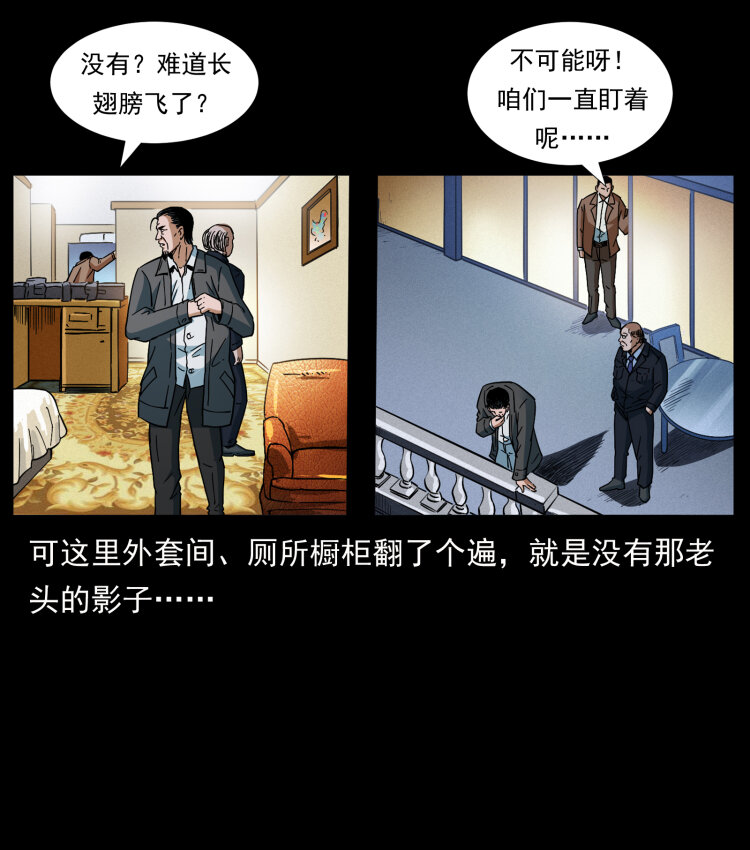 幽冥诡匠韩漫全集-410 猎杀阴差无删减无遮挡章节图片 