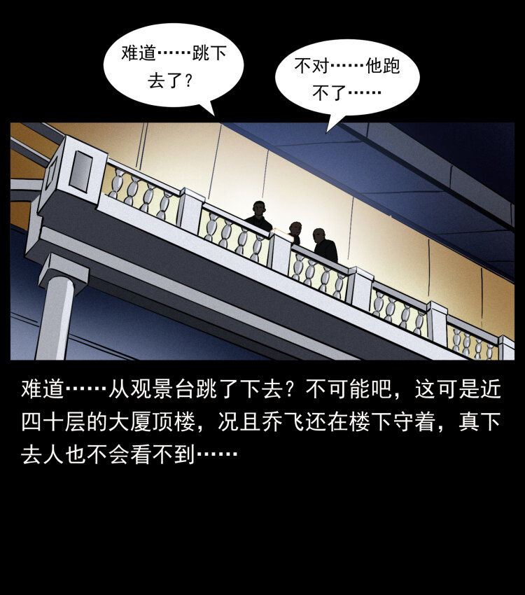 幽冥诡匠韩漫全集-410 猎杀阴差无删减无遮挡章节图片 