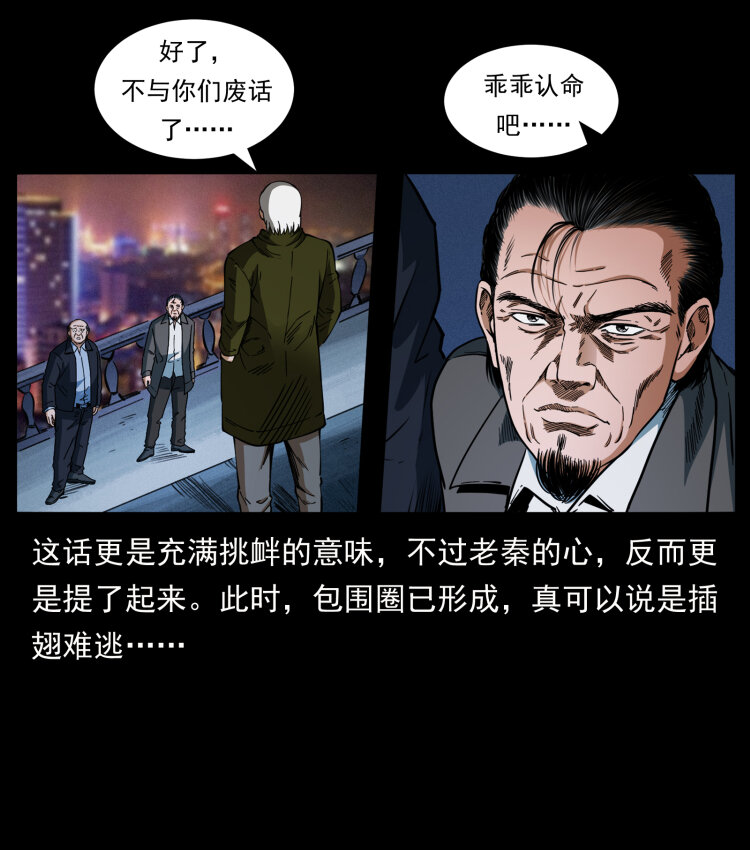 幽冥诡匠韩漫全集-411 判官无删减无遮挡章节图片 