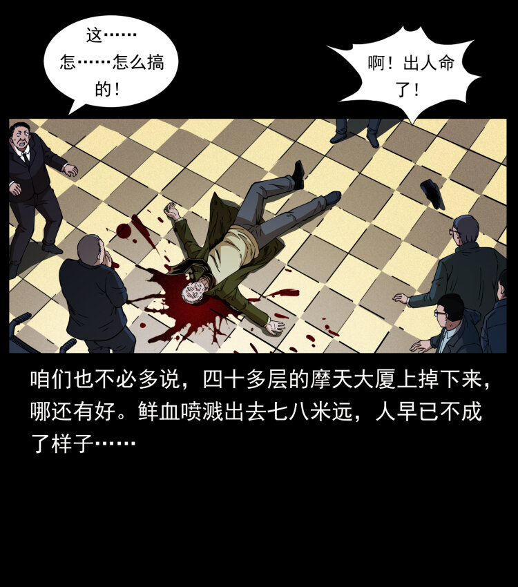 幽冥诡匠韩漫全集-411 判官无删减无遮挡章节图片 