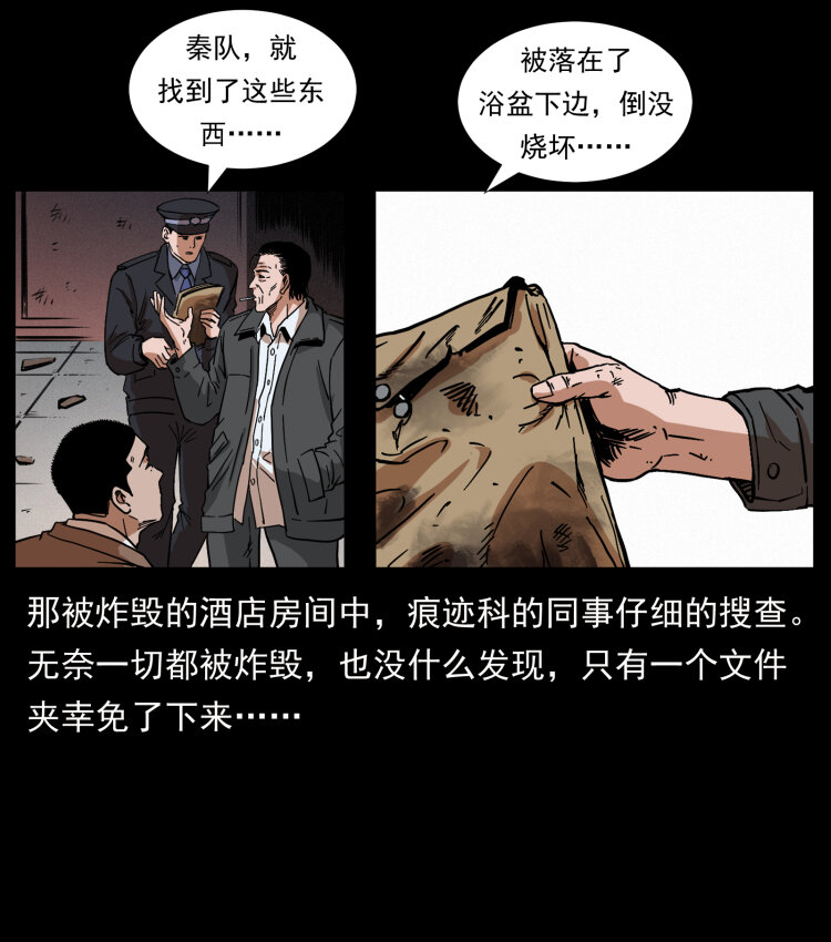 幽冥诡匠韩漫全集-411 判官无删减无遮挡章节图片 