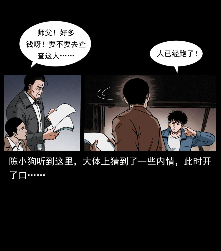 幽冥诡匠韩漫全集-411 判官无删减无遮挡章节图片 