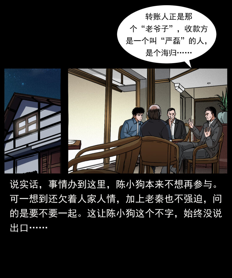 幽冥诡匠韩漫全集-411 判官无删减无遮挡章节图片 