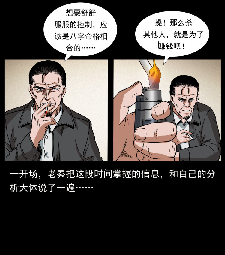 幽冥诡匠韩漫全集-411 判官无删减无遮挡章节图片 