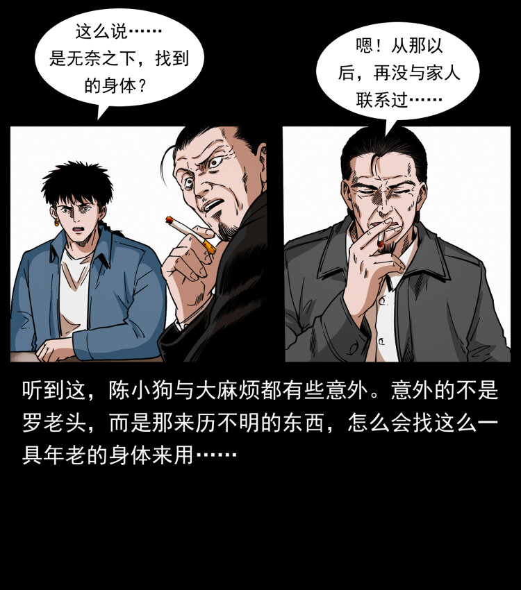 幽冥诡匠韩漫全集-411 判官无删减无遮挡章节图片 