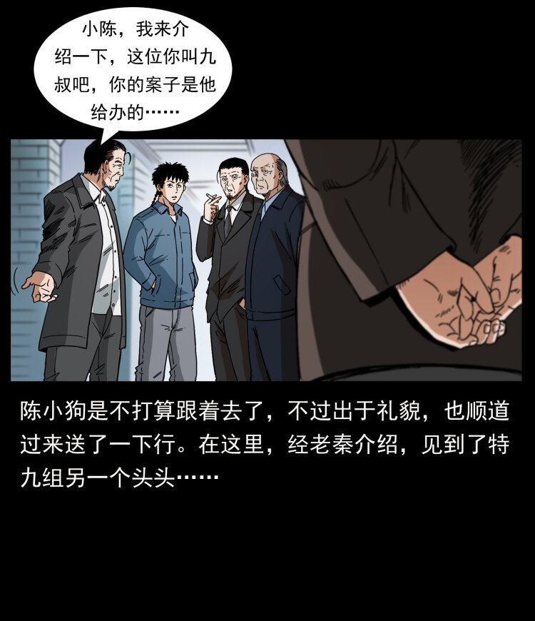 幽冥诡匠韩漫全集-412 迷雾渐开无删减无遮挡章节图片 