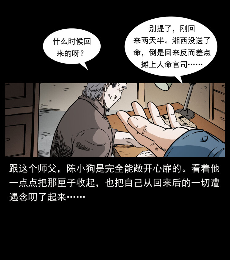 幽冥诡匠韩漫全集-412 迷雾渐开无删减无遮挡章节图片 