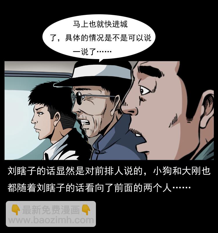 幽冥诡匠韩漫全集-042 进城喽！无删减无遮挡章节图片 