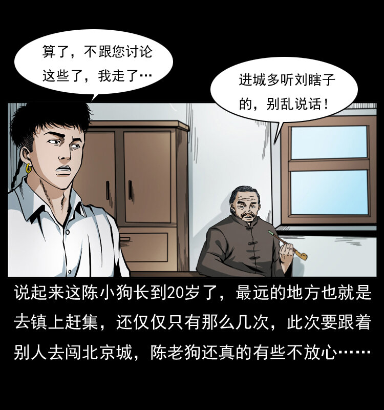 幽冥诡匠韩漫全集-042 进城喽！无删减无遮挡章节图片 