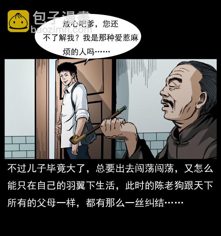 幽冥诡匠韩漫全集-042 进城喽！无删减无遮挡章节图片 