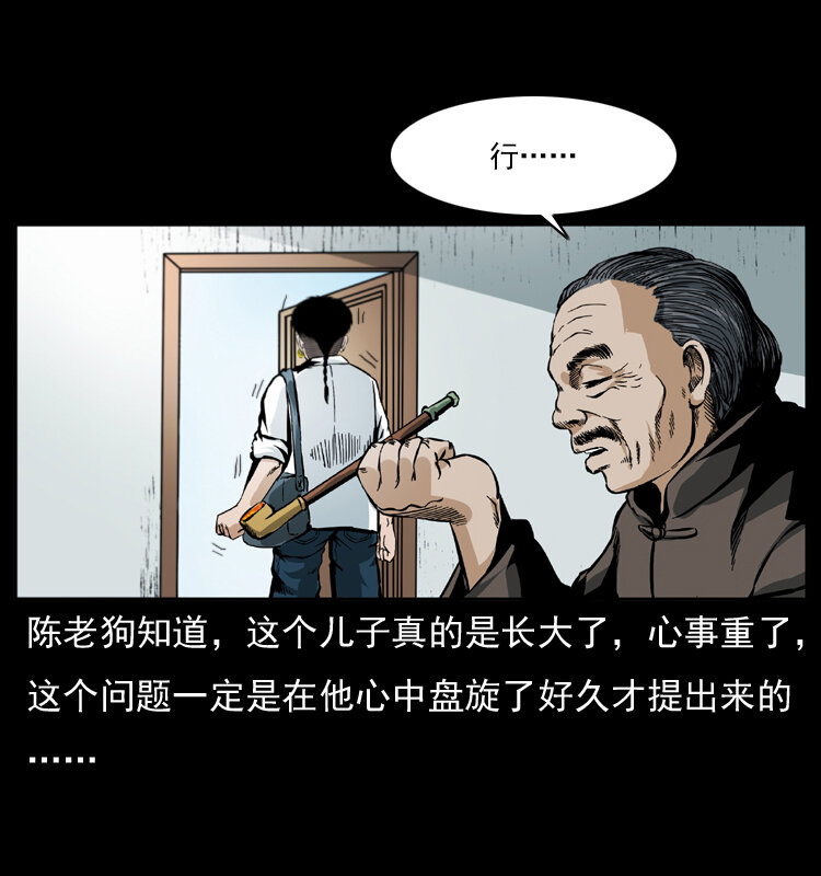 幽冥诡匠韩漫全集-042 进城喽！无删减无遮挡章节图片 