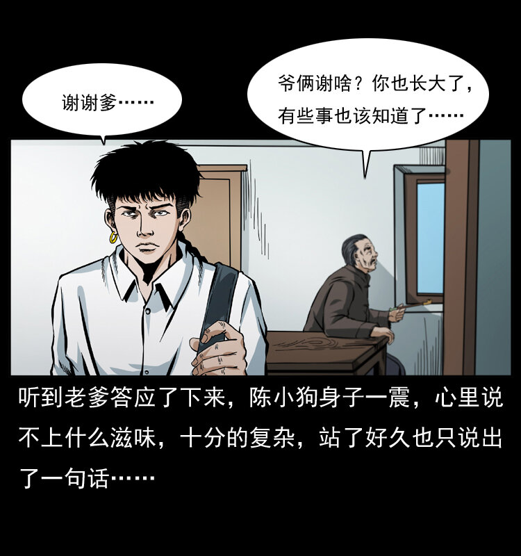 幽冥诡匠韩漫全集-042 进城喽！无删减无遮挡章节图片 