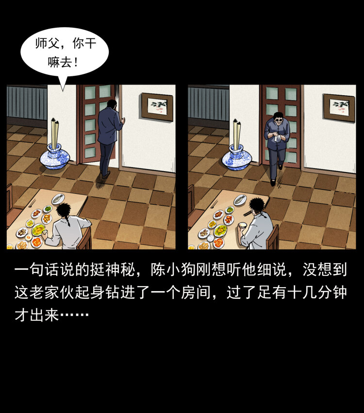幽冥诡匠韩漫全集-413 我想去盗墓无删减无遮挡章节图片 