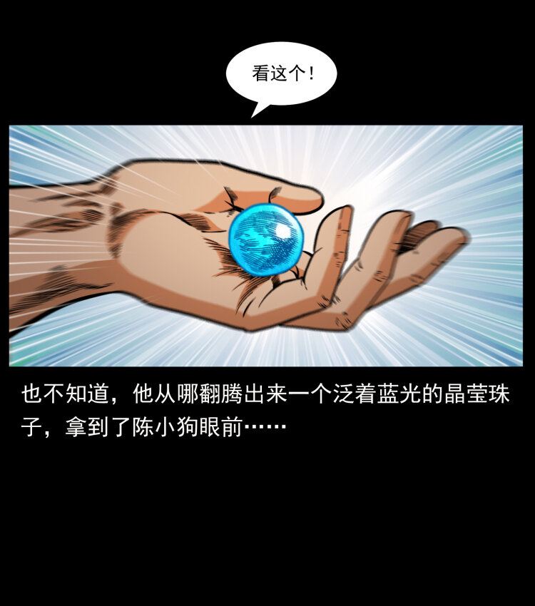幽冥诡匠韩漫全集-413 我想去盗墓无删减无遮挡章节图片 