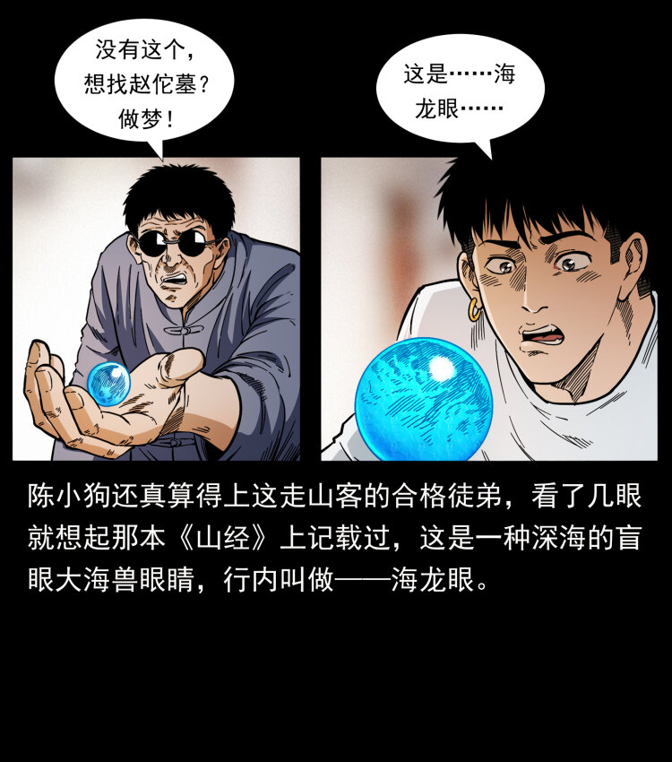 幽冥诡匠韩漫全集-413 我想去盗墓无删减无遮挡章节图片 