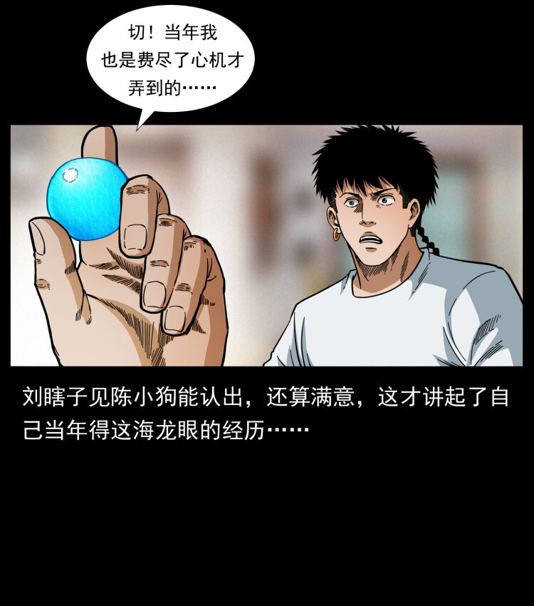 幽冥诡匠韩漫全集-413 我想去盗墓无删减无遮挡章节图片 