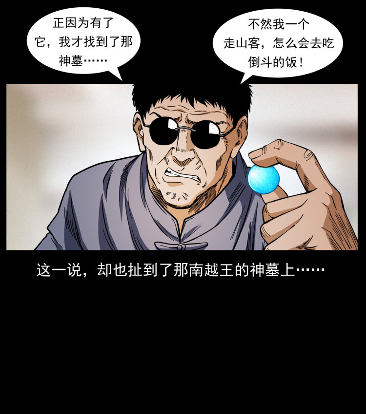 幽冥诡匠韩漫全集-413 我想去盗墓无删减无遮挡章节图片 