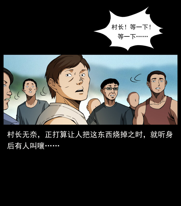 幽冥诡匠韩漫全集-413 我想去盗墓无删减无遮挡章节图片 