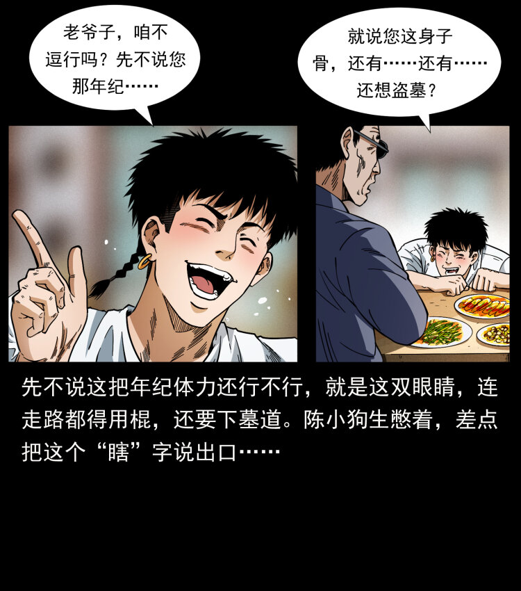 幽冥诡匠韩漫全集-413 我想去盗墓无删减无遮挡章节图片 