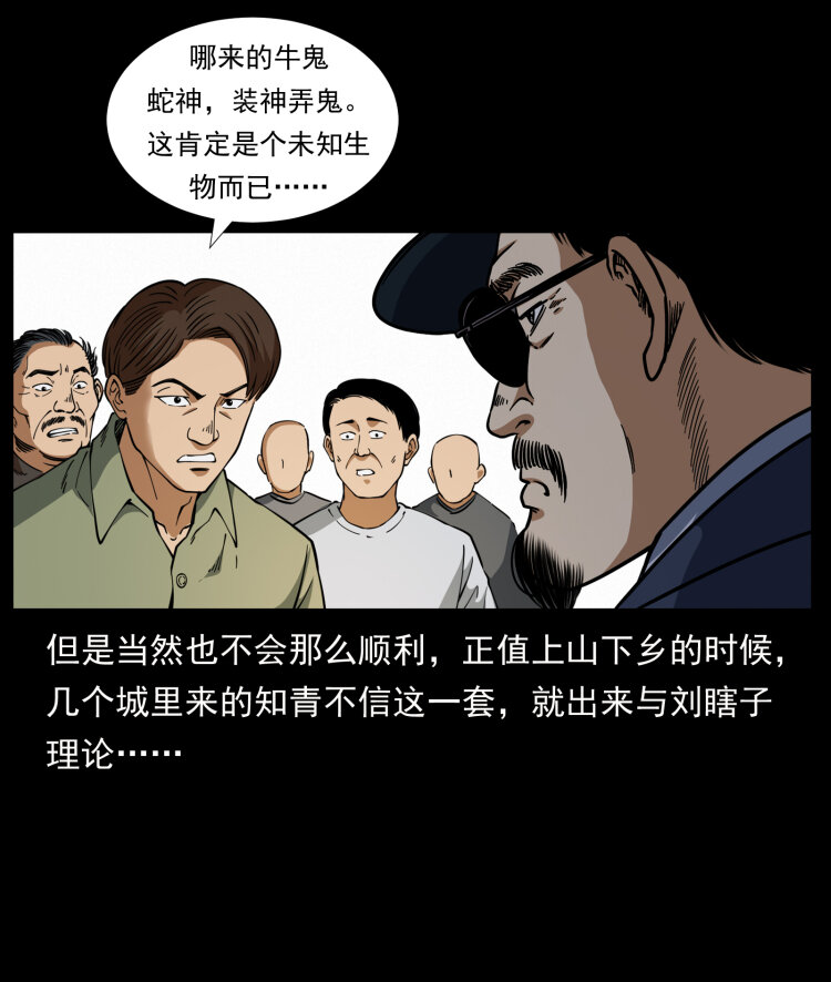 幽冥诡匠韩漫全集-413 我想去盗墓无删减无遮挡章节图片 