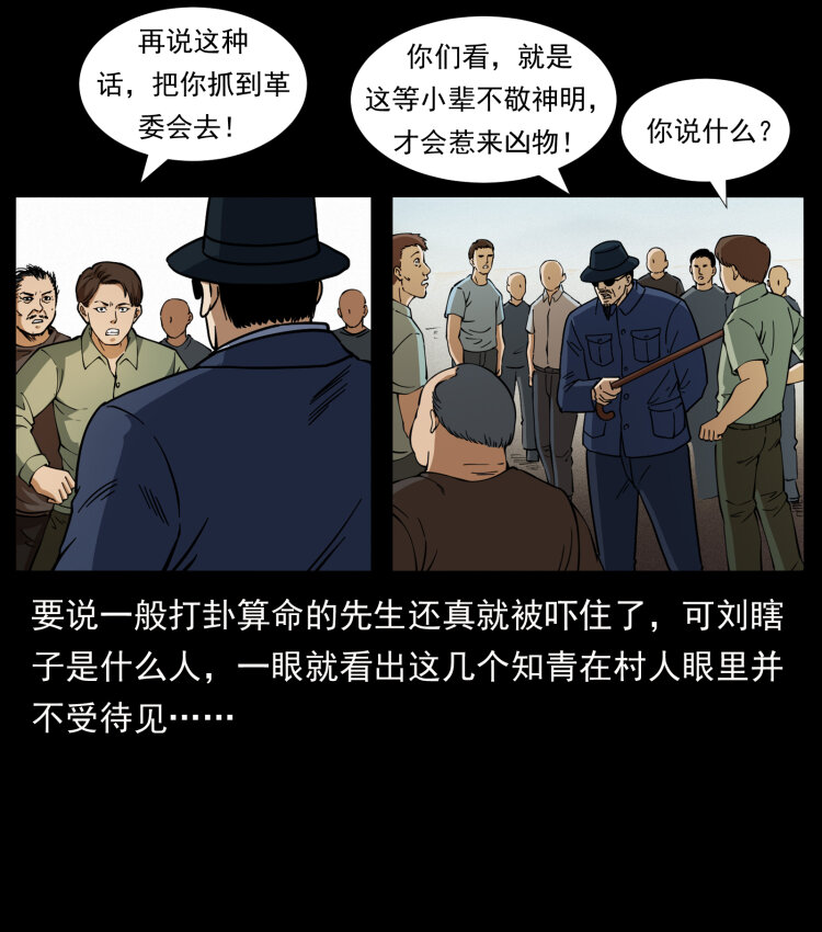 幽冥诡匠韩漫全集-413 我想去盗墓无删减无遮挡章节图片 