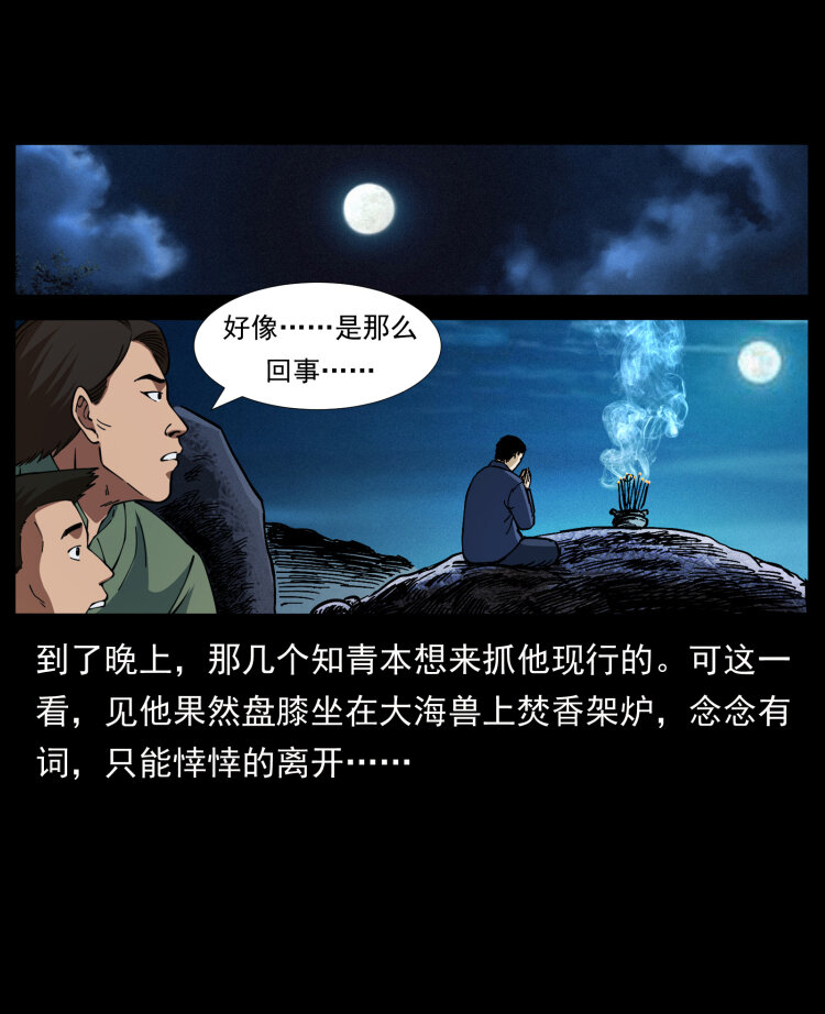 幽冥诡匠韩漫全集-413 我想去盗墓无删减无遮挡章节图片 