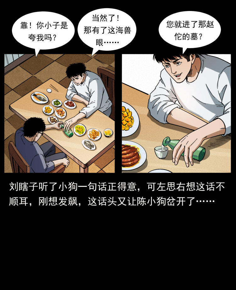 幽冥诡匠韩漫全集-413 我想去盗墓无删减无遮挡章节图片 