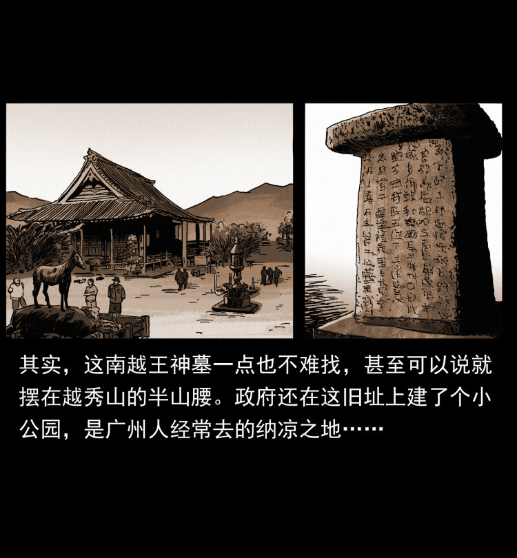 幽冥诡匠韩漫全集-413 我想去盗墓无删减无遮挡章节图片 