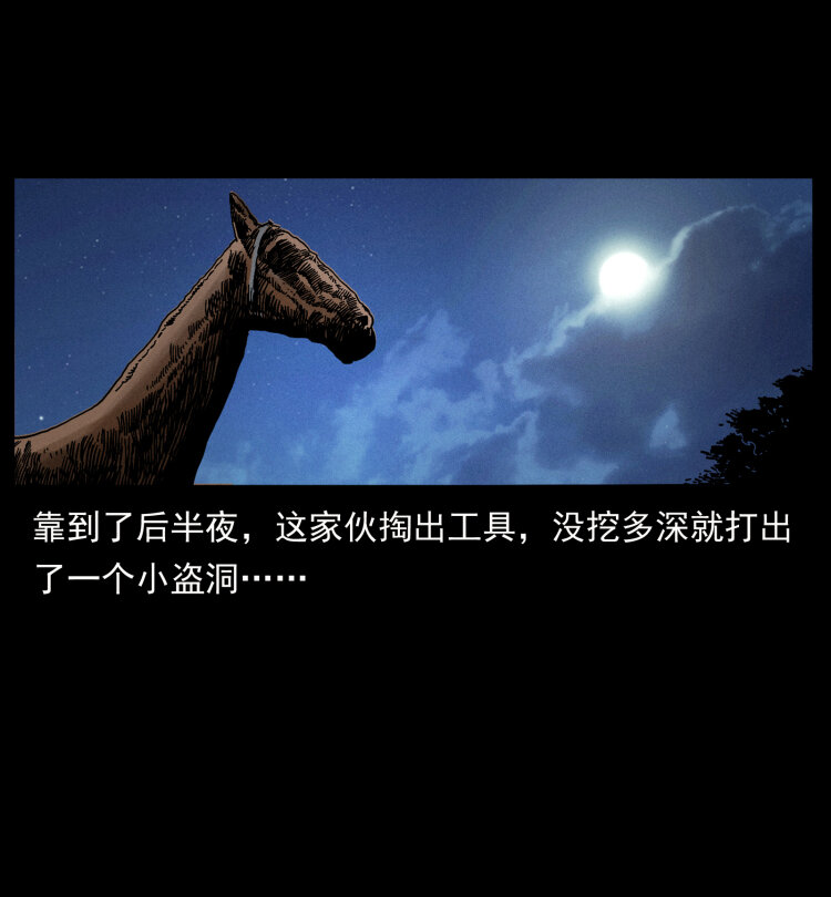 幽冥诡匠韩漫全集-413 我想去盗墓无删减无遮挡章节图片 