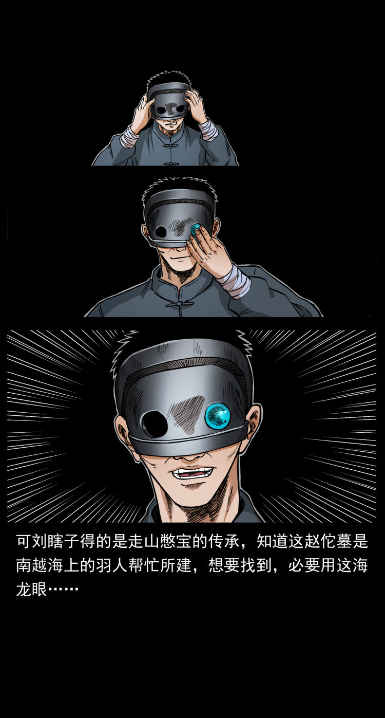 幽冥诡匠韩漫全集-413 我想去盗墓无删减无遮挡章节图片 