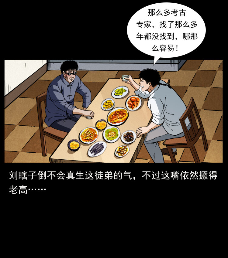 幽冥诡匠韩漫全集-413 我想去盗墓无删减无遮挡章节图片 