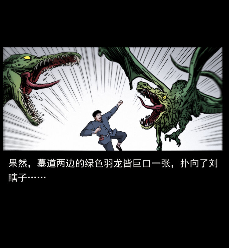 幽冥诡匠韩漫全集-413 我想去盗墓无删减无遮挡章节图片 