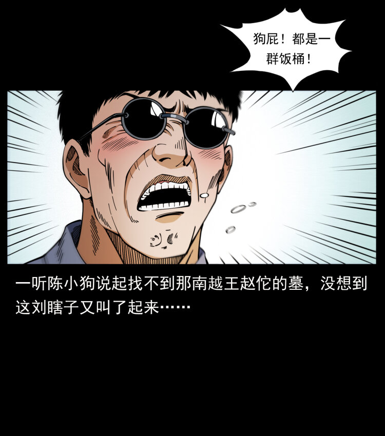 幽冥诡匠韩漫全集-413 我想去盗墓无删减无遮挡章节图片 