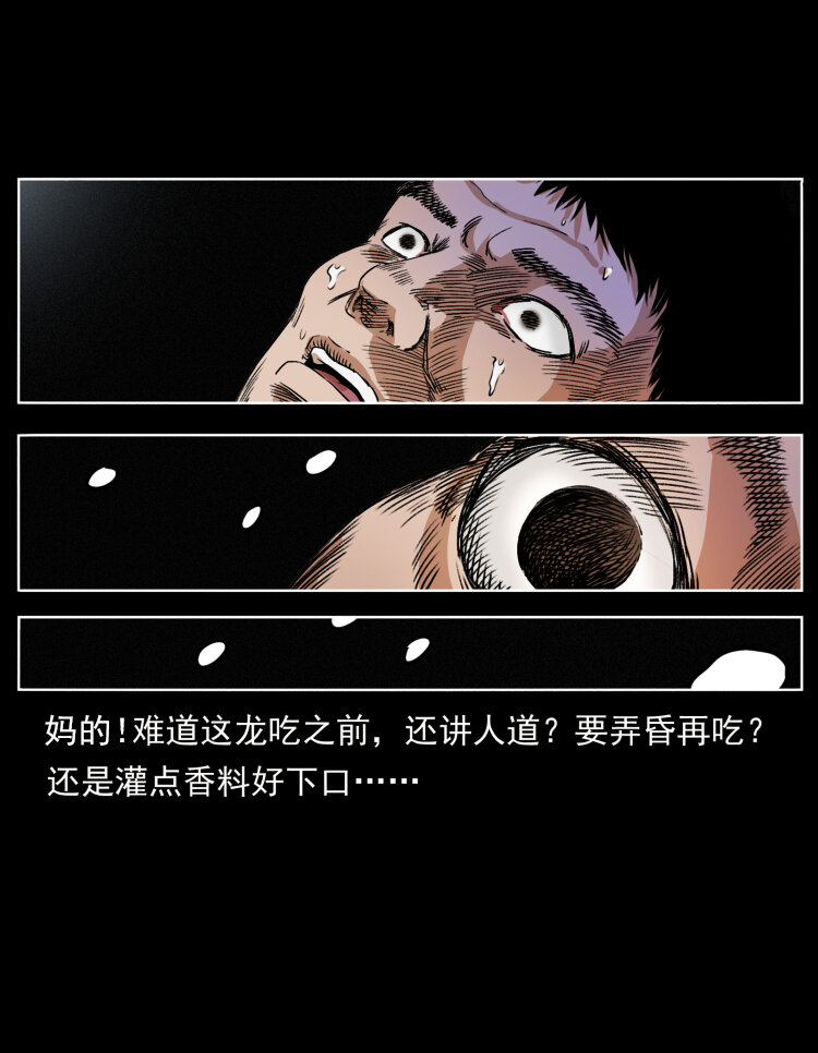 幽冥诡匠韩漫全集-413 我想去盗墓无删减无遮挡章节图片 