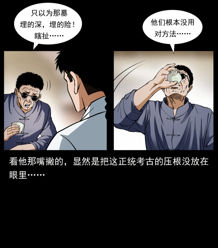 幽冥诡匠韩漫全集-413 我想去盗墓无删减无遮挡章节图片 