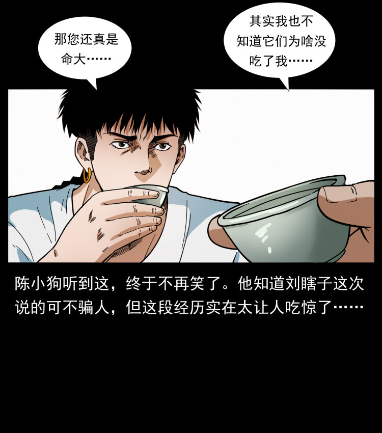 幽冥诡匠韩漫全集-413 我想去盗墓无删减无遮挡章节图片 