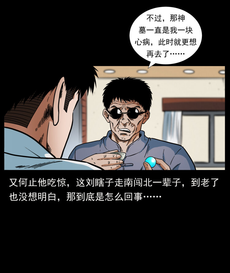 幽冥诡匠韩漫全集-413 我想去盗墓无删减无遮挡章节图片 