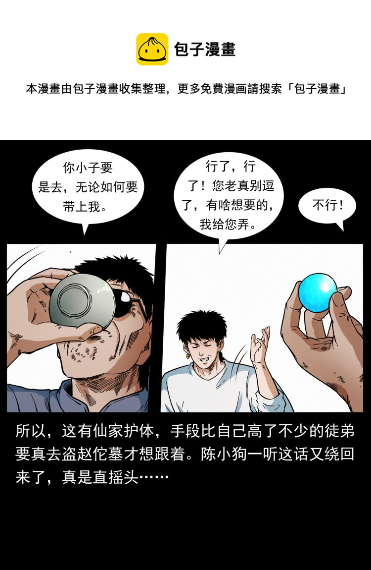 幽冥诡匠韩漫全集-413 我想去盗墓无删减无遮挡章节图片 