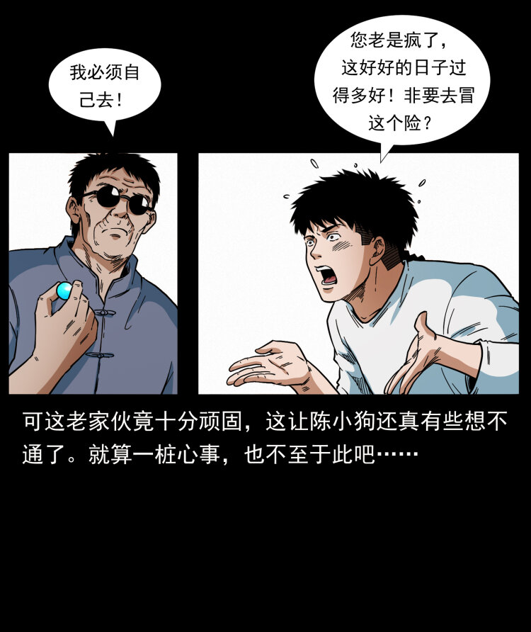 幽冥诡匠韩漫全集-413 我想去盗墓无删减无遮挡章节图片 
