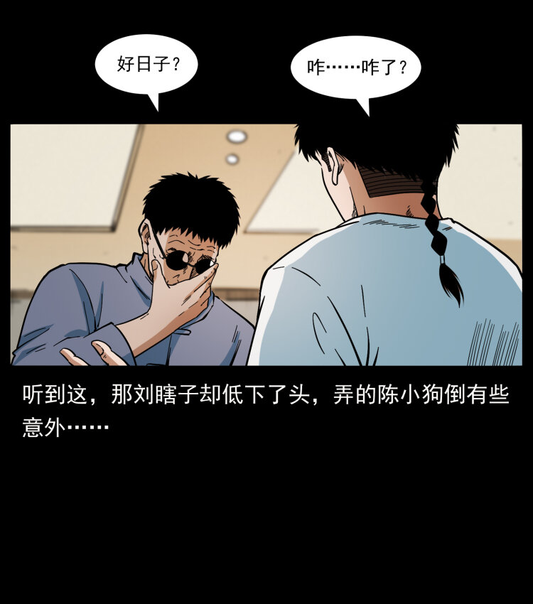幽冥诡匠韩漫全集-413 我想去盗墓无删减无遮挡章节图片 