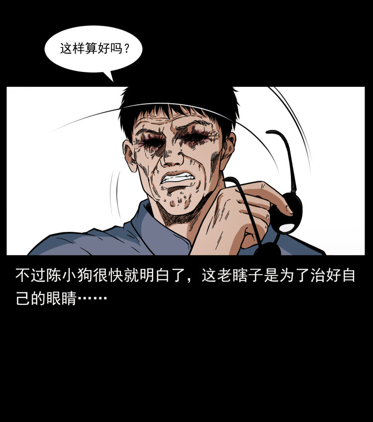 幽冥诡匠韩漫全集-413 我想去盗墓无删减无遮挡章节图片 