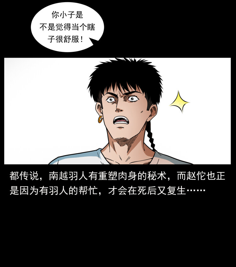 幽冥诡匠韩漫全集-413 我想去盗墓无删减无遮挡章节图片 