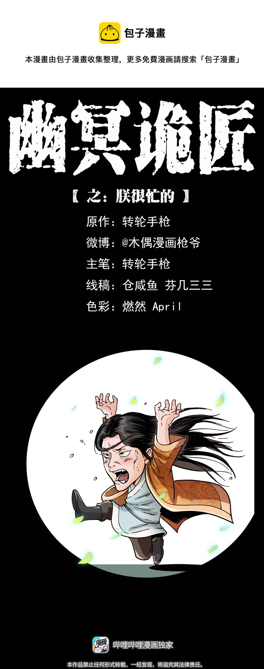 幽冥诡匠韩漫全集-414 朕很忙的无删减无遮挡章节图片 