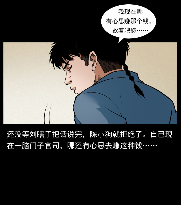 幽冥诡匠韩漫全集-414 朕很忙的无删减无遮挡章节图片 