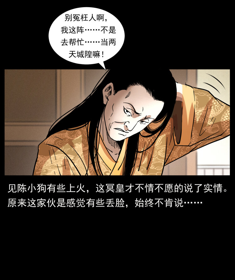 幽冥诡匠韩漫全集-414 朕很忙的无删减无遮挡章节图片 